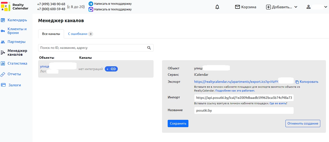 Интеграция с Realty Calendar